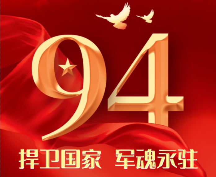 捍衛國家 軍魂永！駐熱烈慶祝 中國人民解放軍建軍94周年